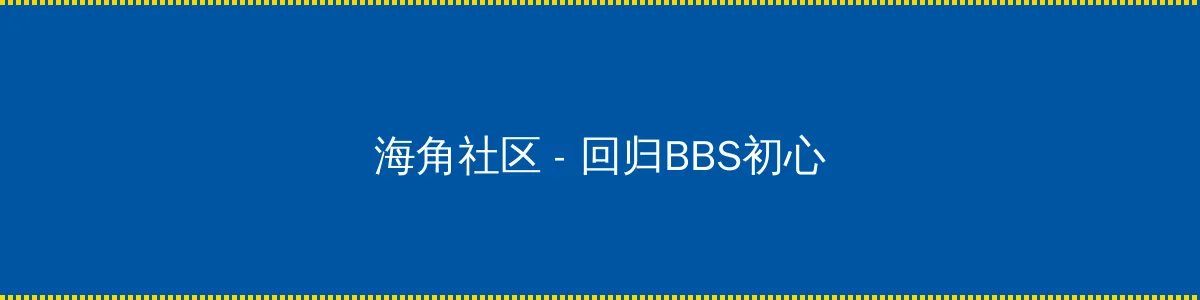 女超人马渭清 - 回归BBS初心的综合社区